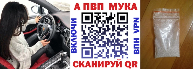 Купить закладки  Набережные Челны  APVP мука 